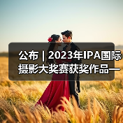 公布 | 2023年IPA国际摄影大奖赛获奖作品——非专业组-自然类（图4）