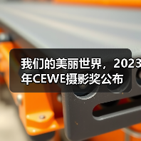 我们的美丽世界，2023年CEWE摄影奖公布（图1）