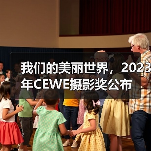 我们的美丽世界，2023年CEWE摄影奖公布（图4）