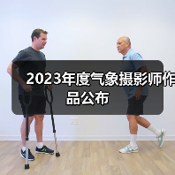 2023年度气象摄影师作品公布(图3) 2023年度气象摄影师作品公布(图3)