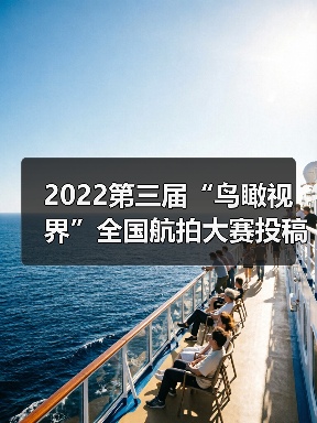 2022第三届“鸟瞰视界”全国航拍大赛投稿作品精选(64)(图2) 2022第三届“鸟瞰视界”全国航拍大赛投稿作品精选(64)(图2)