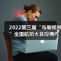 2022第三届“鸟瞰视界”全国航拍大赛投稿作品精选(63)(图4) 2022第三届“鸟瞰视界”全国航拍大赛投稿作品精选(63)(图4)