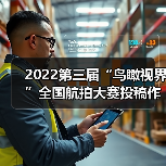 2022第三届“鸟瞰视界”全国航拍大赛投稿作品精选(64)(图4) 2022第三届“鸟瞰视界”全国航拍大赛投稿作品精选(64)(图4)