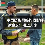 中国摄影网签约摄影师徐金安:海上人家(图3) 中国摄影网签约摄影师徐金安:海上人家(图3)