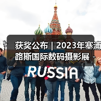 获奖公布 | 2023年塞浦路斯国际数码摄影展 - 旅游组(图4) 获奖公布 | 2023年塞浦路斯国际数码摄影展 - 旅游组(图4)