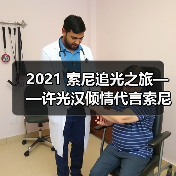 2021 索尼追光之旅——许光汉倾情代言索尼数码影像产品（图3）
