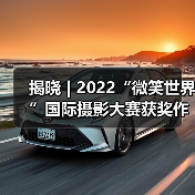 揭晓 | 2022“微笑世界”国际摄影大赛获奖作品公布（图3）