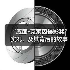 “威廉·克莱因摄影奖” 实况,及其背后的故事(图1) “威廉·克莱因摄影奖” 实况,及其背后的故事(图1)