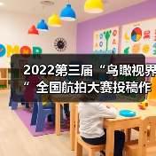 2022第三届“鸟瞰视界”全国航拍大赛投稿作品精选（62）（图1）