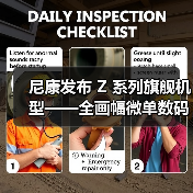 尼康发布 Z 系列旗舰机型——全画幅微单数码相机 Z 9(图1) 尼康发布 Z 系列旗舰机型——全画幅微单数码相机 Z 9(图1)
