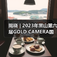 揭晓 | 2023年黑山第六届GOLD CAMERA国际摄影展获奖作品公布（图3）