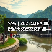 公布 | 2023年IPA国际摄影大奖赛获奖作品——非专业组-体育类(图4) 公布 | 2023年IPA国际摄影大奖赛获奖作品——非专业组-体育类(图4)