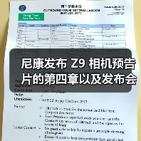 尼康发布 Z9 相机预告片的第四章以及发布会倒计时海报（图1）