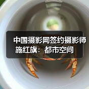 中国摄影网签约摄影师施红旗:都市空间(图4) 中国摄影网签约摄影师施红旗:都市空间(图4)