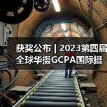 获奖公布 | 2023第四届全球华摄GCPA国际摄影大赛——彩色风光无人机组(图1) 获奖公布 | 2023第四届全球华摄GCPA国际摄影大赛——彩色风光无人机组(图1)