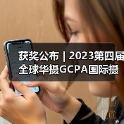 获奖公布 | 2023第四届全球华摄GCPA国际摄影大赛——新闻纪实组（图1）