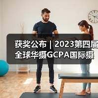 获奖公布 | 2023第四届全球华摄GCPA国际摄影大赛——彩色风光组（图1）