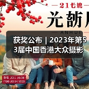 获奖公布 | 2023年第53届中国香港大众摄影会国际摄影沙龙揭晓(图2) 获奖公布 | 2023年第53届中国香港大众摄影会国际摄影沙龙揭晓(图2)