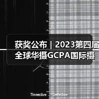 获奖公布 | 2023第四届全球华摄GCPA国际摄影大赛——黑白开放组(图1) 获奖公布 | 2023第四届全球华摄GCPA国际摄影大赛——黑白开放组(图1)