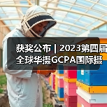 获奖公布 | 2023第四届全球华摄GCPA国际摄影大赛——适马开放组（图2）
