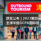 获奖公布 | 2023第四届全球华摄GCPA国际摄影大赛——彩色风光星野组（图4）