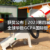 获奖公布 | 2023第四届全球华摄GCPA国际摄影大赛——黑白开放组(图2) 获奖公布 | 2023第四届全球华摄GCPA国际摄影大赛——黑白开放组(图2)