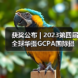 获奖公布 | 2023第四届全球华摄GCPA国际摄影大赛——黑白开放组(图3) 获奖公布 | 2023第四届全球华摄GCPA国际摄影大赛——黑白开放组(图3)
