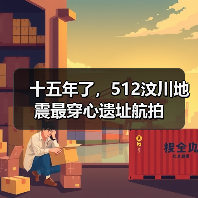 十五年了,512汶川地震最穿心遗址航拍(图4) 十五年了,512汶川地震最穿心遗址航拍(图4)