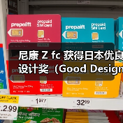 尼康 Z fc 获得日本优良设计奖(Good Design Award 2021)(图1) 尼康 Z fc 获得日本优良设计奖(Good Design Award 2021)(图1)