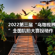 2022第三届“鸟瞰视界”全国航拍大赛投稿作品精选(60)(图3) 2022第三届“鸟瞰视界”全国航拍大赛投稿作品精选(60)(图3)