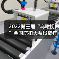 2022第三届“鸟瞰视界”全国航拍大赛投稿作品精选(辽宁省旅摄协)(图2) 2022第三届“鸟瞰视界”全国航拍大赛投稿作品精选(辽宁省旅摄协)(图2)