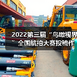 2022第三届“鸟瞰视界”全国航拍大赛投稿作品精选（58）（图1）