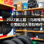 2022第三届“鸟瞰视界”全国航拍大赛投稿作品精选（58）（图3）