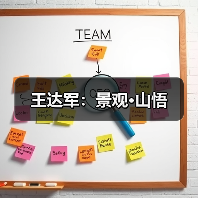 王达军:景观·山悟(图4) 王达军:景观·山悟(图4)