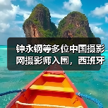 钟永钢等多位中国摄影网摄影师入围,西班牙第十四届Sant Just Desvern国际摄影大赛获奖作品公布(图1) 钟永钢等多位中国摄影网摄影师入围,西班牙第十四届Sant Just Desvern国际摄影大赛获奖作品公布(图1)