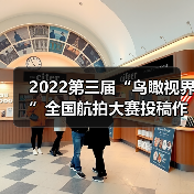2022第三届“鸟瞰视界”全国航拍大赛投稿作品精选(55)(图4) 2022第三届“鸟瞰视界”全国航拍大赛投稿作品精选(55)(图4)