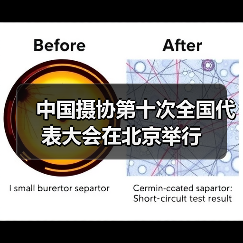 中国摄协第十次全国代表大会在北京举行（图4）