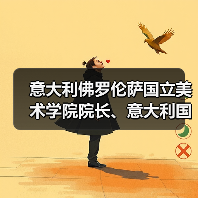 意大利佛罗伦萨国立美术学院院长、意大利国家美术学院联盟主席克劳迪奥·罗卡一行参观曾毅摄影艺术与文献展（图1）