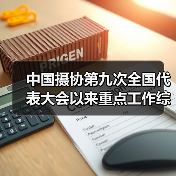 中国摄协第九次全国代表大会以来重点工作综述(图2) 中国摄协第九次全国代表大会以来重点工作综述(图2)