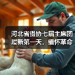 河北省摄协七届主席团履新第一天,缅怀革命先烈,赓续红色摄影血脉(图1) 河北省摄协七届主席团履新第一天,缅怀革命先烈,赓续红色摄影血脉(图1)