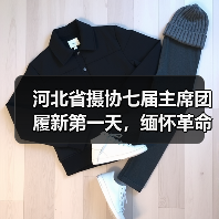 河北省摄协七届主席团履新第一天,缅怀革命先烈,赓续红色摄影血脉(图3) 河北省摄协七届主席团履新第一天,缅怀革命先烈,赓续红色摄影血脉(图3)