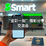“金彩一刻”摄影分享交流会(图4) “金彩一刻”摄影分享交流会(图4)