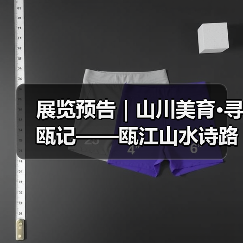 展览预告|山川美育·寻瓯记——瓯江山水诗路影像艺术大展参展名单(图4) 展览预告|山川美育·寻瓯记——瓯江山水诗路影像艺术大展参展名单(图4)