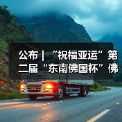 公布 | “祝福亚运”第二届“东南佛国杯”佛教文化摄影大展入选作品(图1) 公布 | “祝福亚运”第二届“东南佛国杯”佛教文化摄影大展入选作品(图1)