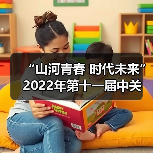 “山河青春 时代未来” 2022年第十一届中关村国际青年艺术季“海淀的早晨·心中的日出”摄影展开展（图1）