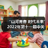 “山河青春 时代未来” 2022年第十一届中关村国际青年艺术季“海淀的早晨·心中的日出”摄影展开展（图4）