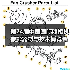 第24届中国国际照相机械影器材与技术博览会举办(图4) 第24届中国国际照相机械影器材与技术博览会举办(图4)